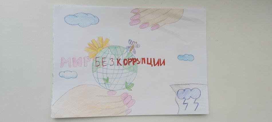 "Мы против коррупции"