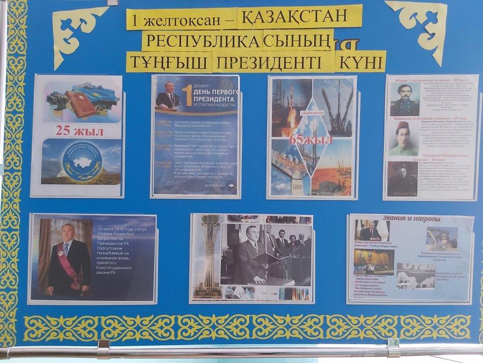 Оформление стенда «1 желтоқсан - Қазақстан Республикасының тұңғыш президенті күні»