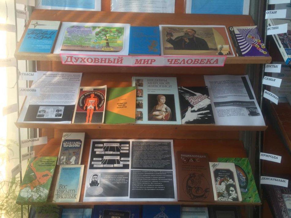 Выставка книг "Духовный мир человека"