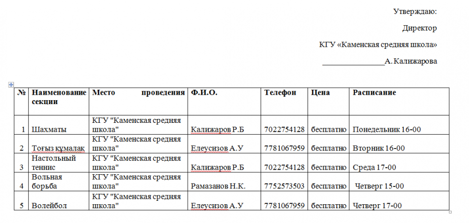 График спортивных секций