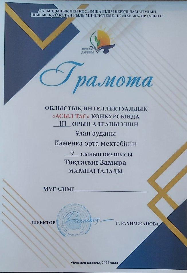 Облыстық интеллектуалдық "Асыл тас" конукрысының жеңімпаздары